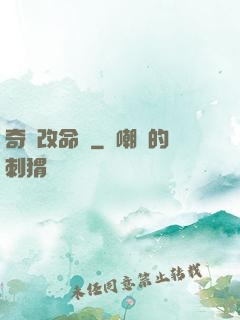 奇門改命師