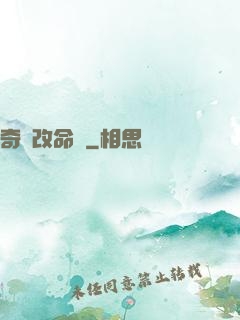 奇門改命師