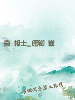 奇門相士