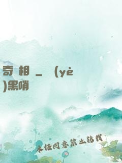 奇門相師