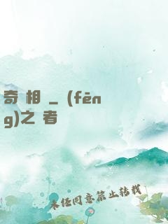 奇門相師