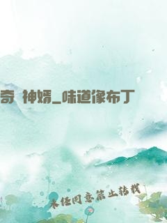 奇門神婿