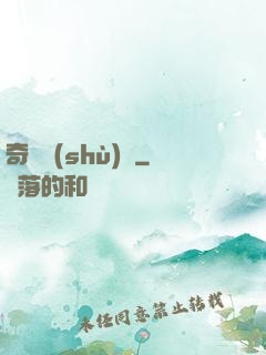 奇門術(shù)師