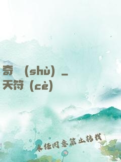 奇門術(shù)師