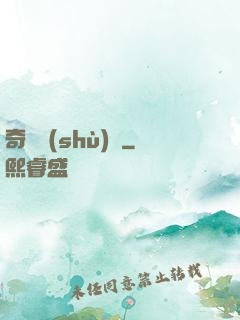 奇門術(shù)師