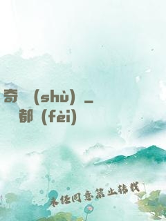 奇門術(shù)師