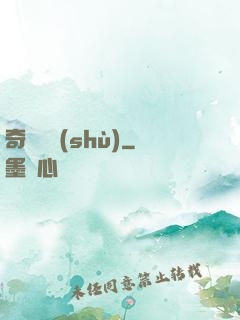奇門詭術(shù)