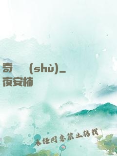 奇門詭術(shù)