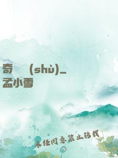 奇門詭術(shù)