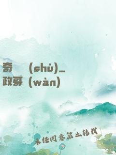 奇門詭術(shù)