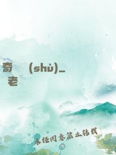 奇門詭術(shù)