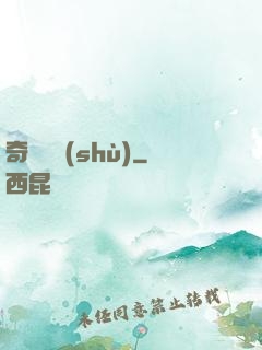 奇門詭術(shù)