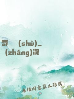 奇門詭術(shù)