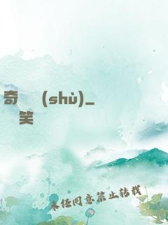 奇門詭術(shù)