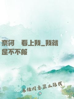 奈何厲總看上我