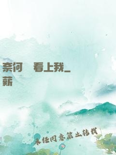 奈何厲總看上我