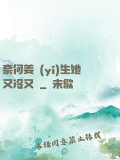 奈何姜醫(yī)生她又冷又颯