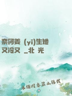 奈何姜醫(yī)生她又冷又颯
