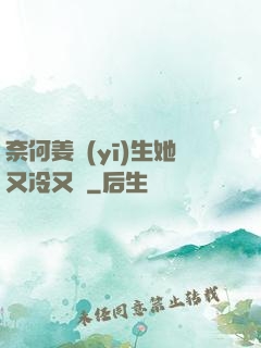 奈何姜醫(yī)生她又冷又颯