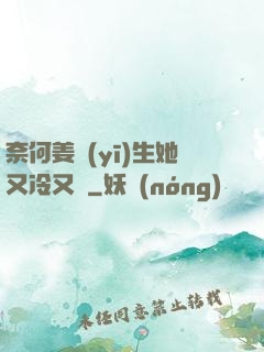 奈何姜醫(yī)生她又冷又颯