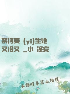 奈何姜醫(yī)生她又冷又颯