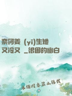 奈何姜醫(yī)生她又冷又颯