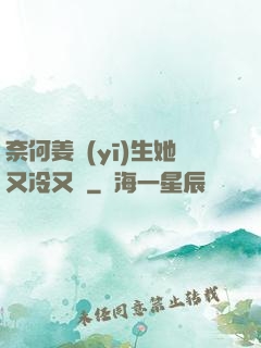 奈何姜醫(yī)生她又冷又颯