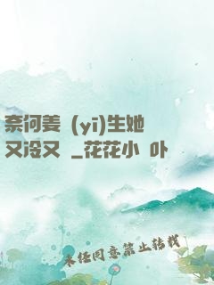 奈何姜醫(yī)生她又冷又颯