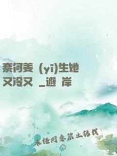 奈何姜醫(yī)生她又冷又颯