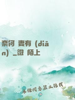 奈何嬌妻有點(diǎn)兇