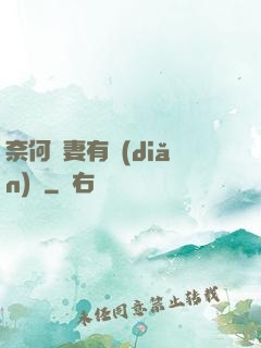 奈何嬌妻有點(diǎn)兇