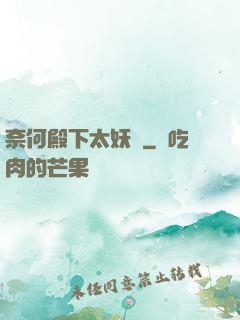 奈何殿下太妖嬈