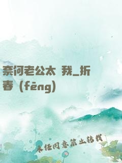 奈何老公太寵我