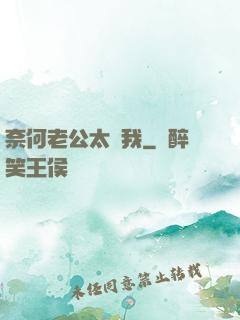 奈何老公太寵我