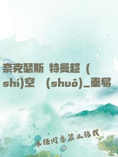 奈克瑟斯奧特曼超時(shí)空傳說(shuō)