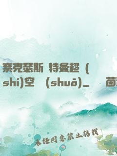 奈克瑟斯奧特曼超時(shí)空傳說(shuō)