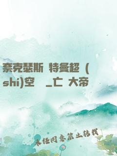 奈克瑟斯奧特曼超時(shí)空傳說