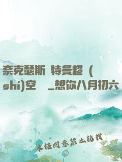 奈克瑟斯奧特曼超時(shí)空傳說