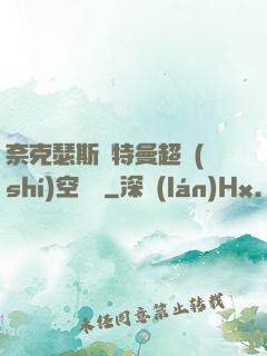 奈克瑟斯奧特曼超時(shí)空傳說