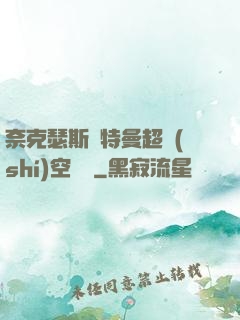 奈克瑟斯奧特曼超時(shí)空傳說