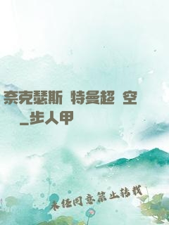 奈克瑟斯奧特曼超時空傳說