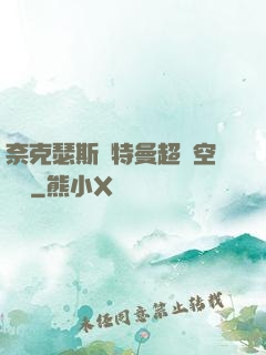 奈克瑟斯奧特曼超時空傳說