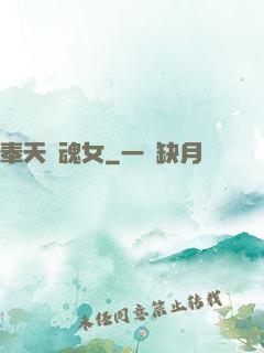 奉天獵魂女