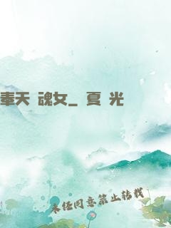 奉天獵魂女