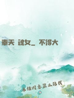 奉天獵魂女