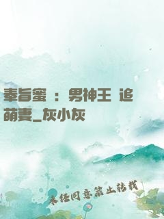 奉旨蜜寵：男神王爺追萌妻