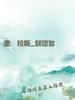 奎爾薩拉斯
