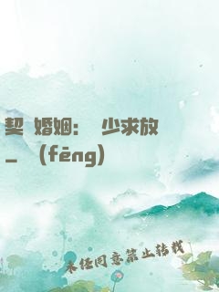 契約婚姻：宮少求放過