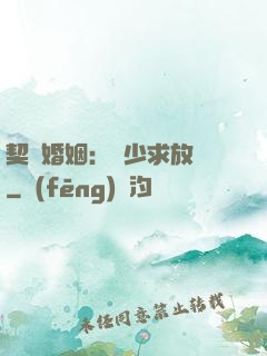 契約婚姻：宮少求放過