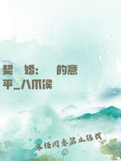 契約寵婚：葉總的意難平